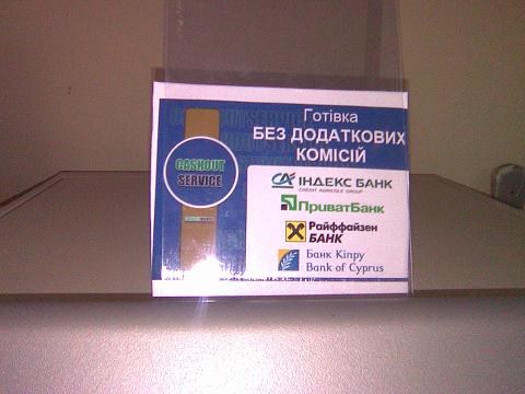 В киевском &laquo;Караване&raquo; обнаружили фальшивый банкомат
